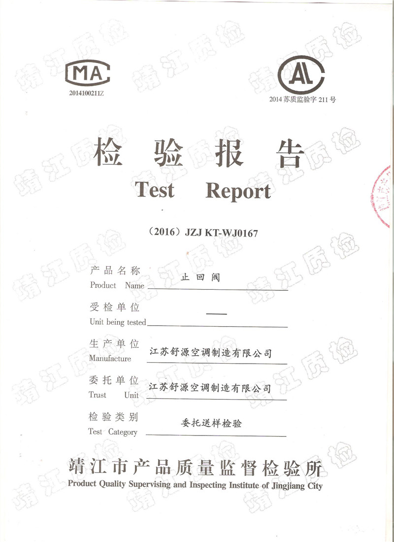 止回閥檢測(cè)報(bào)告