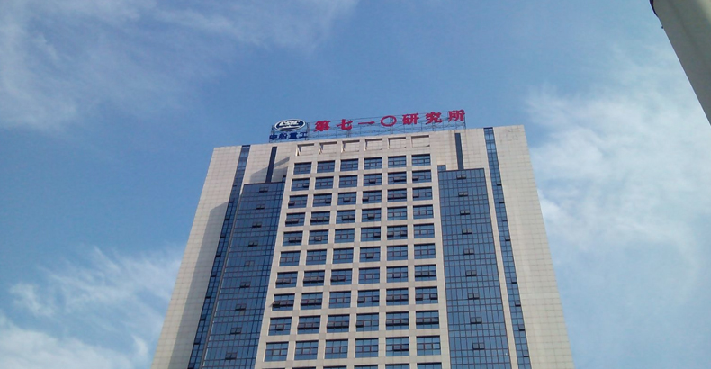 航天工業(yè)總公司771研究所